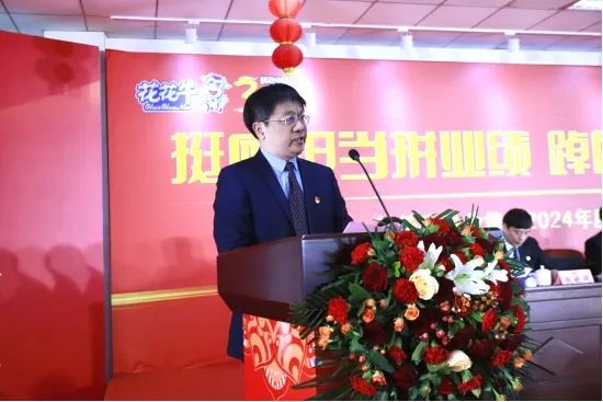 挺膺擔當拼業績，踔厲奮發開新局——花花牛乳業集團召開2024年度工作會議