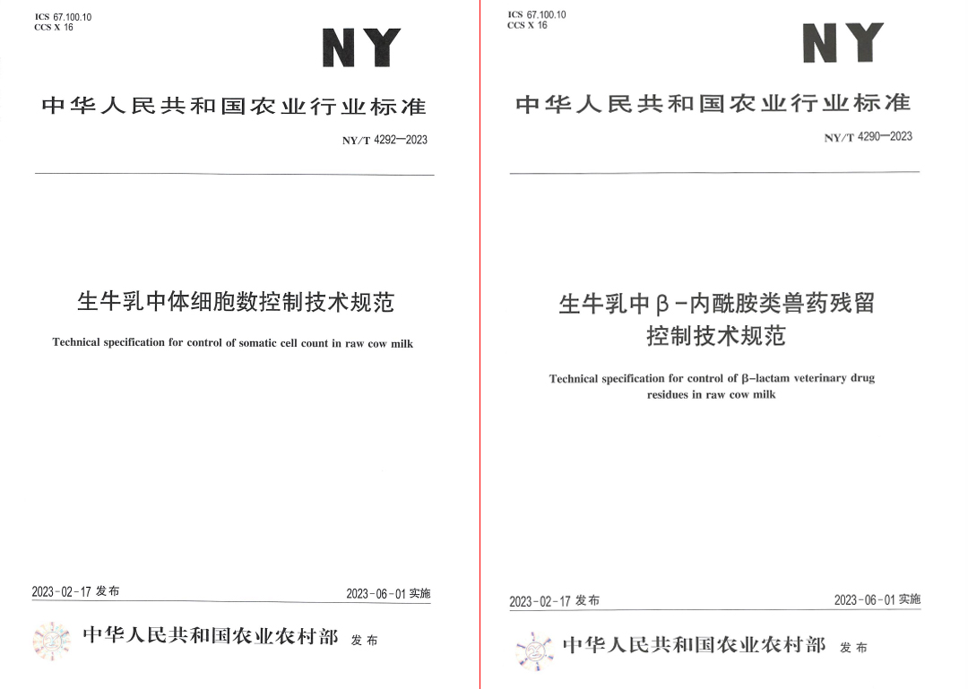 花花牛丨“標(biāo)準(zhǔn)驅(qū)動(dòng)，示范引領(lǐng)”花花牛乳業(yè)集團(tuán)制定2項(xiàng)農(nóng)業(yè)行業(yè)標(biāo)準(zhǔn)