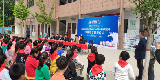 “健康中原行”花花牛乳業(yè)集團(tuán)2019年中國小康牛奶行動(dòng) 首場公益助學(xué)捐贈(zèng)儀式在（河南·太康）轉(zhuǎn)樓鎮(zhèn)軒莊小學(xué)舉行