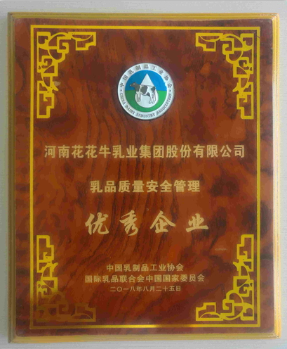 又雙叒叕獲獎啦！花花牛榮獲“乳品質量安全管理 優秀企業”