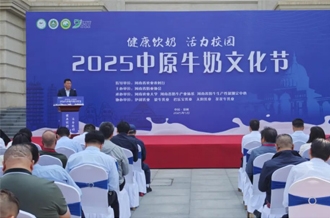 2025中原牛奶文化節(jié)在河南農(nóng)業(yè)大學(xué)盛大啟幕！
